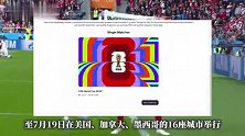 世界杯门票被炒至天价，最高达到18万元