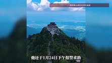 游客称在衡山景区丢失80克金吊坠，其近两日徒步里程达27.73公里
