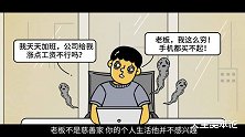 职场送命题：该如何和老板既谈钱又不伤感情？
