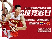 中国红引爆男篮世界杯竞彩狂欢夜 篮彩专家六场赛事详解闪耀登场