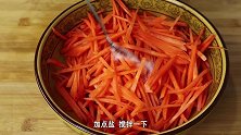 冬天多吃胡萝卜，不炖不炒不熬粥，营养价值高，比吃肉还香