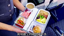 为什么飞机餐食都很难吃？难道偷工减料了