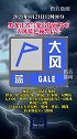 大风蓝色预警 预计22日凌晨至夜间黑龙江省部分地区有5—6级风