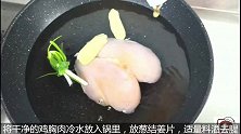 超美味的凉拌鸡丝做法，开胃爽口又解馋， 美味好吃不长胖
