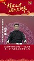 长篇评书《回龙传》，第一回：八贤王赵德芳下江南（下） 新春分享官派对  好客山东邀您云过年  旅游