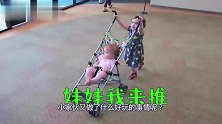 大宝姐姐心情不好和妹妹出去玩，就看孩子们之后的反应，太逗了