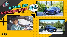 不用改装胜似改装的神车！东风本田思域