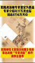 乾隆 古董 乾隆御笔被鉴定为赝品，18万元卖出后被拍出8736万天价，震惊古董界！