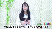 冰箱调节温度好多人把挡位开关调错，导致冰箱耗电还结冰，学学