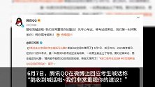 首位走出考场的考生喊话马化腾 腾讯QQ回应