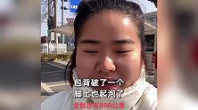 全程916公里！00后女生从浙江宁波徒步回河南过年，四天还没出宁波