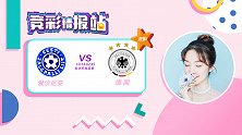 竞彩情报站-德国战车碾压局！爱沙尼亚早已弃疗
