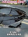 河南洛阳：路面坍塌车辆陷入，群众合力救出被困人员