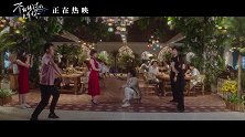 《不能错过的只有你》曝正片片段 杨烁“告白”李萌萌上演另类求婚