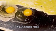 韩国街头爆款小吃：“鸡蛋寿司”！鸡蛋裹上长长的紫菜条，巨诱人