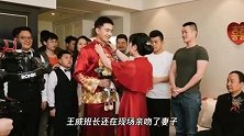 《真正男子汉》王威结婚，杨幂隔空送祝福，新娘肤白貌美气质佳