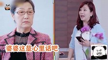 张铎一直维护陈松伶，婆婆忍不住爆发：有了媳妇忘了娘！