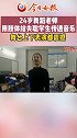 24岁舞蹈老师用肢体给失聪学生传递音乐，舞台上下表演都震撼失聪 舞蹈生