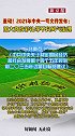 2021年中央一号文件发布！连续18年聚焦三农，加大高价彩礼不良风气治理