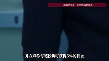 轻信“为准备打仗向俄罗斯买坦克”，受害人被骗42万元，官方通报