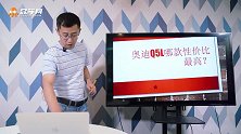 奥迪Q5L哪款性价比最高？