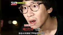 Running Man 光洙犯的罪实在太多了