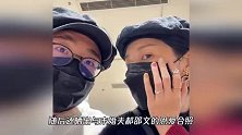 郝劭文未婚妻晒照秀恩爱，无名指戴婚戒，小两口打情骂俏超甜蜜