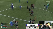 【FIFA21】红魔与南部之星的欧冠决赛