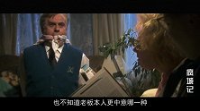 《疯城记》淋漓尽致的英式荒诞背后，谁的心里没有住着一个疯子？