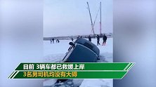 嫌在家憋得慌！辽宁一男子驾皮卡玩耍掉进冰窟窿