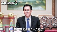 恒大现金流要断了？许家印：刚还16亿债，我就打20亿美元回购债券