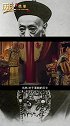 大清灭亡不能只怪慈禧,这个人才是罪魁祸首,连溥仪都痛骂他