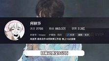 网友助力汪苏泷破千万粉，汪苏泷3天涨粉超百万，何秋亊一路掉粉