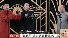 尚九熙太有心机了，三人一起说相声，却只准备两副墨镜