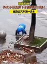 上海：路面积水，外卖小哥疏通堵塞下水道时被溅一身水