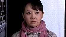 李玉芬独自行动失败后与肖开诚汇合，为了逃避惩罚竟隐瞒了自己的行动