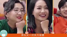 袁弘实力宠妻，千错万错老婆没错