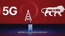 华为刚被禁，印度5G就横空出世，这位首富要干倒任正非？
