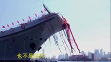 美日四大巨头卡脖子，中国航母动力技术掣肘，自主创新打破垄断