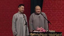 德云社传统相声，这家伙看着就优点逗，脑袋大脖子粗啊