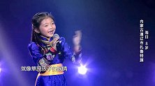 《拜见小师傅》：内蒙古8岁小美女嗓音清亮，Selina一听惊呆了