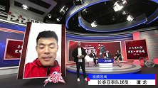 我凭什么踢中甲！国脚谭龙分享冲超喜悦：全队兴奋到几乎一夜未眠