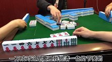 四川麻将：看见对家双杠，感觉脑壳发麻，坚持亮剑精神拼手气！