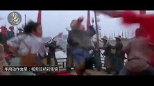 电影中身手不凡的杨紫琼！