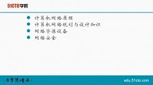 【51CTO学院】实战微课-5分钟学会软考网络规划设计师考什么