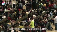 世界上误机最久的旅客滞留机场长达17年机场免费供应一日三餐