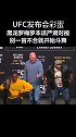 ufc 彩蛋 发布会黑龙阿迪萨亚 本该与罗梅罗严肃对视 结果却成了两人的尬舞现场UFC终极格斗冠军赛