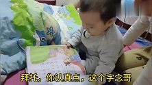 10个月宝宝教哥哥认字，全程像个小老师，太可爱了