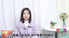 抄表员提醒，家里这3件电器用完拔插头，不然每月电费翻倍交