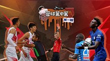 《篮球弟中弟》惊！中国男篮世界杯对手阵中竟有英超意甲球员
